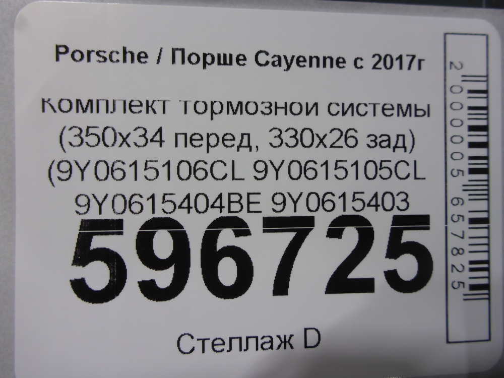 Суппорт тормозной