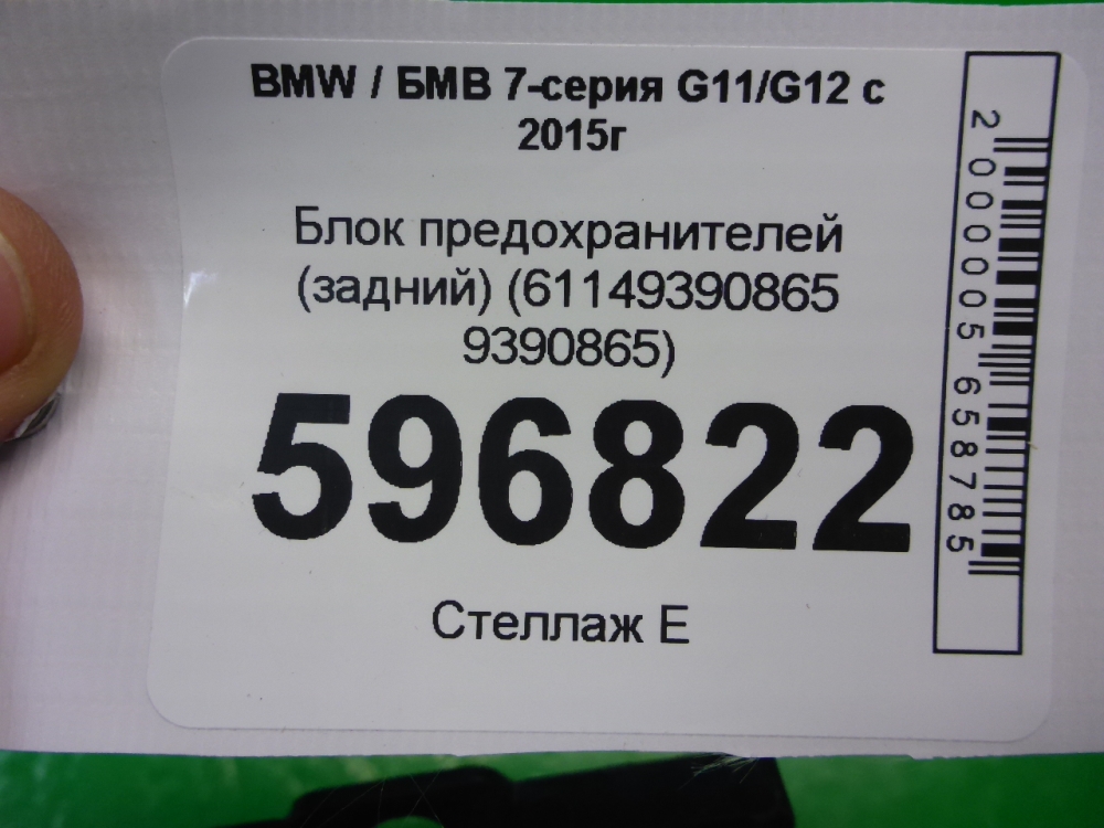 Блок предохранителей