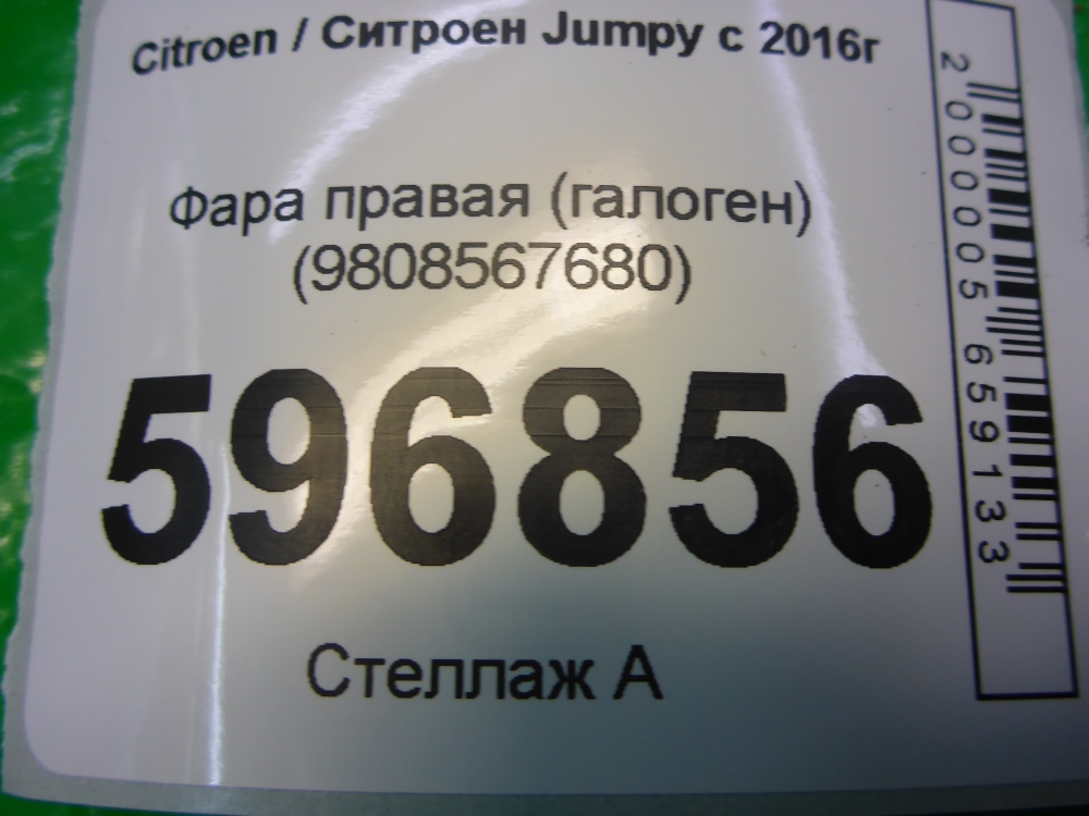 Фара правая