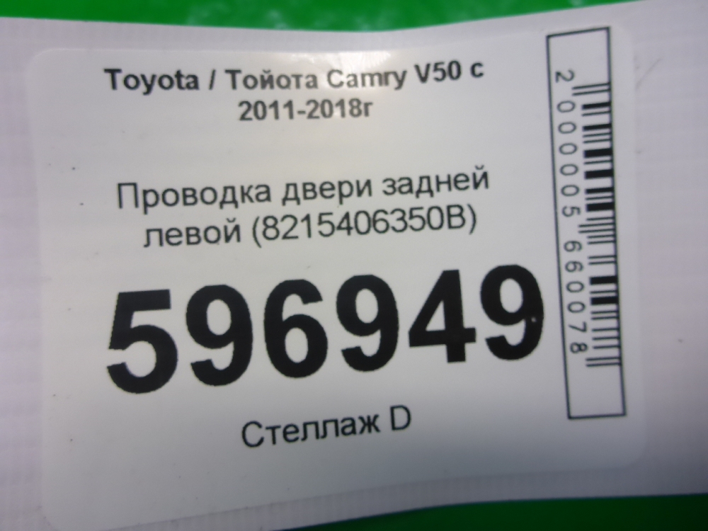 Проводка (коса)