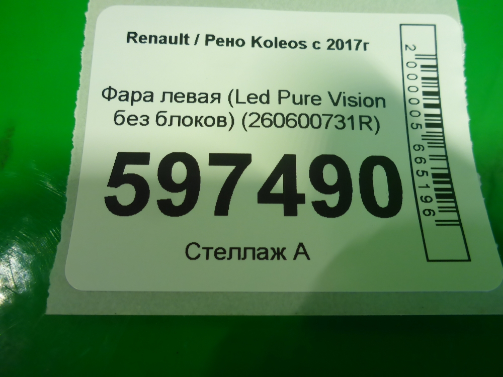 Фара левая