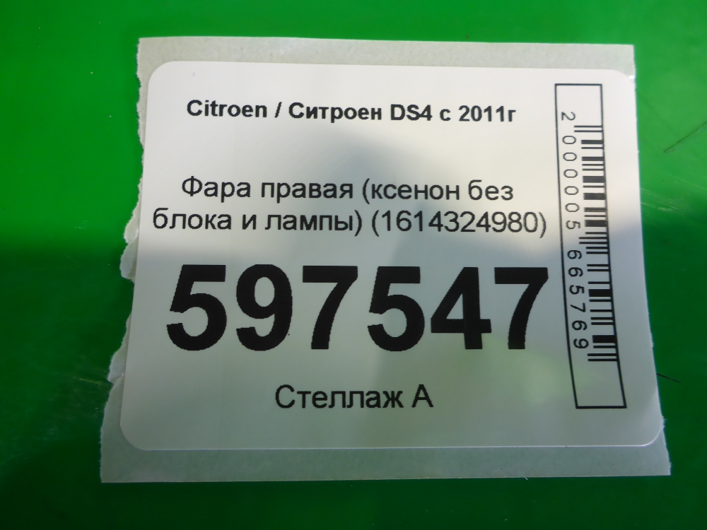 Фара правая