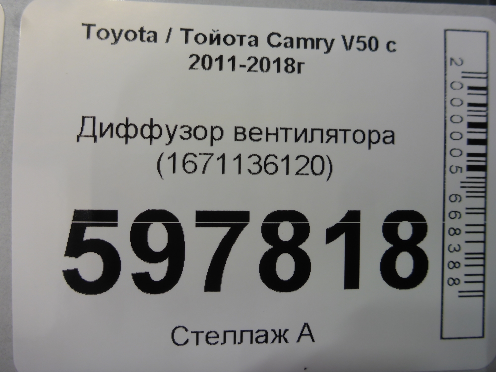 Диффузор вентилятора