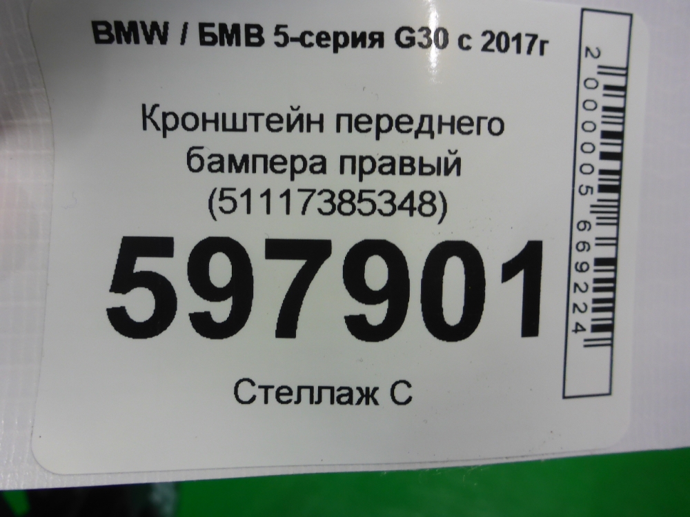 Кронштейн переднего бампера правый