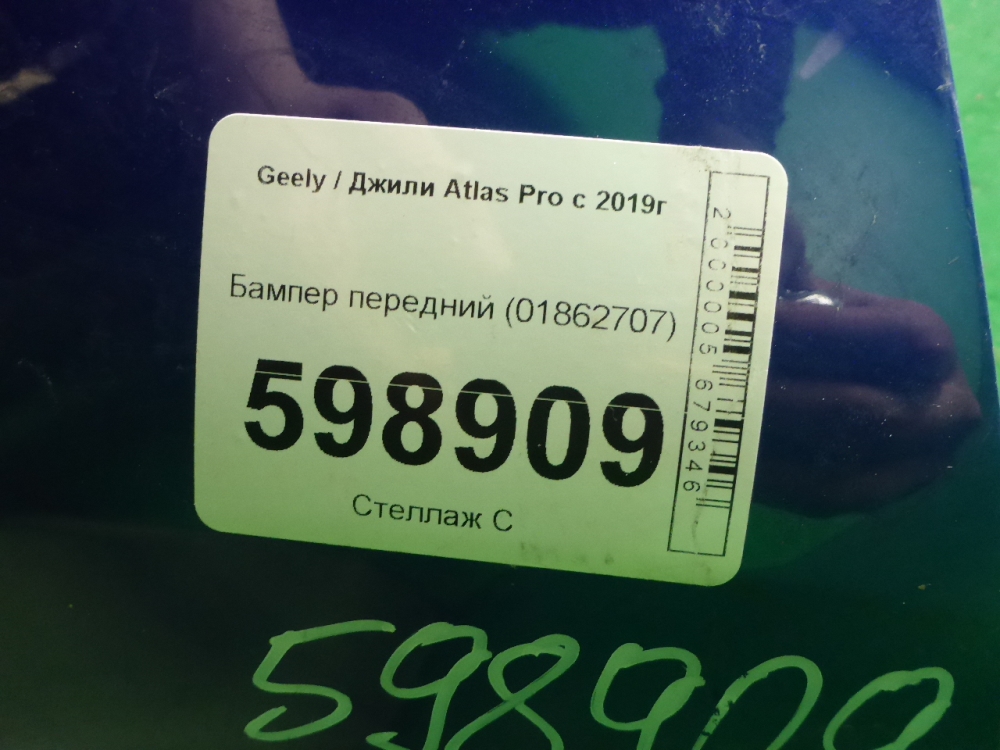 Бампер передний