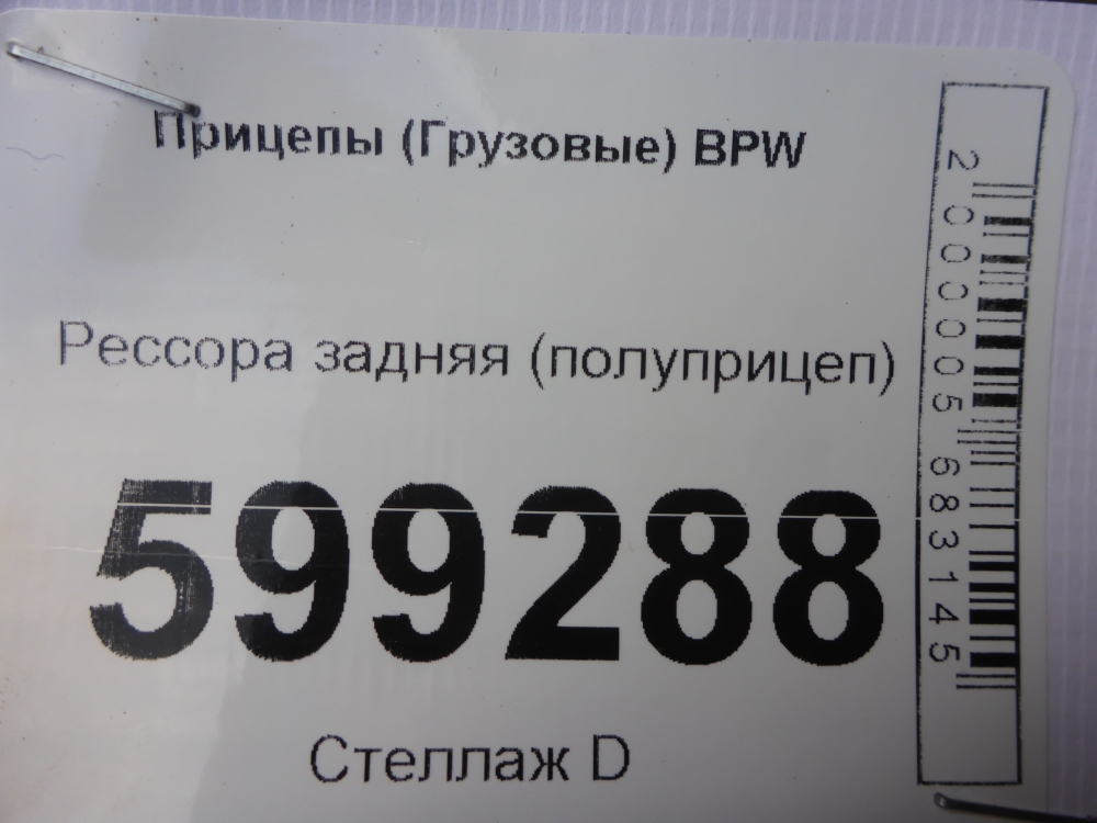 Рессора задняя