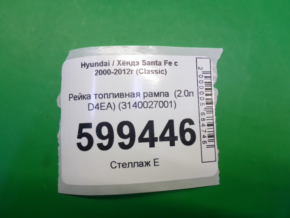 Рейка топливная (рампа)