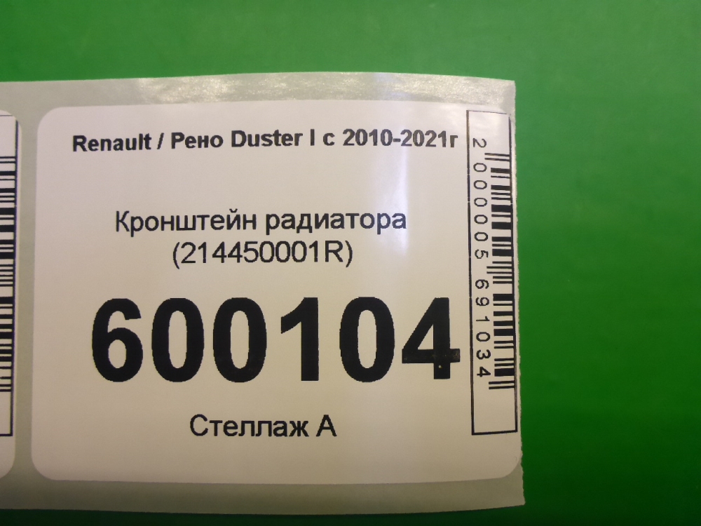 Кронштейн радиатора