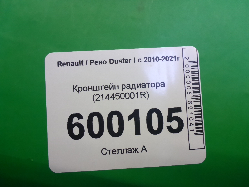 Кронштейн радиатора