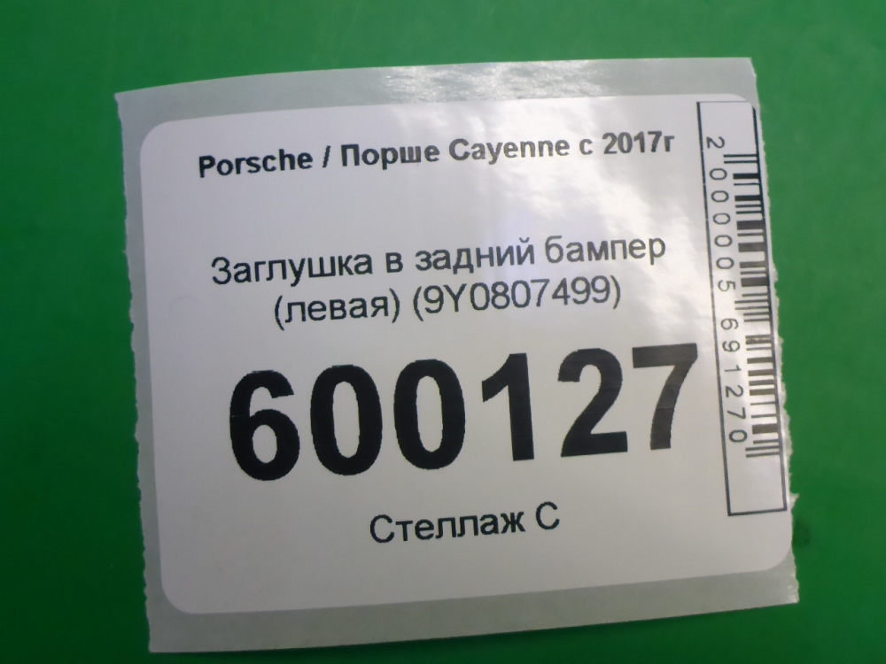Накладка заднего бампера