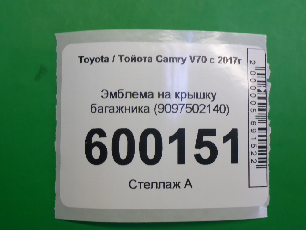 Эмблема