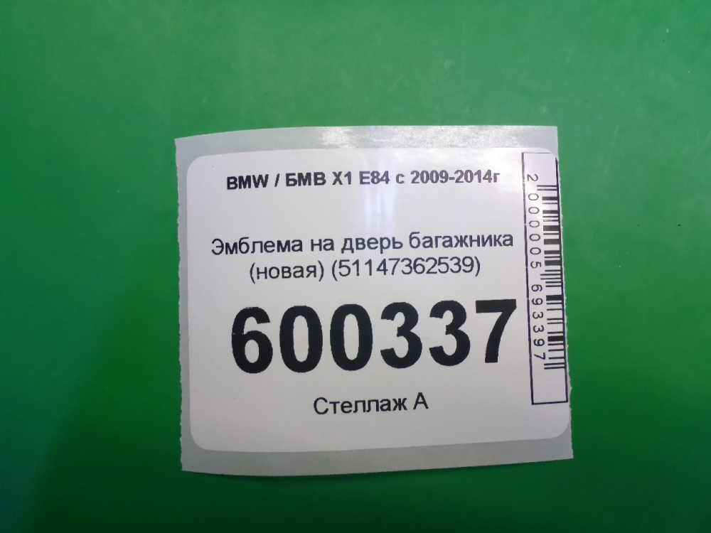 Эмблема