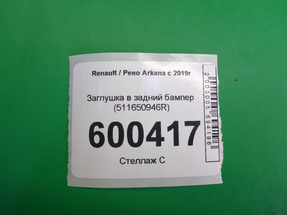 Накладка заднего бампера