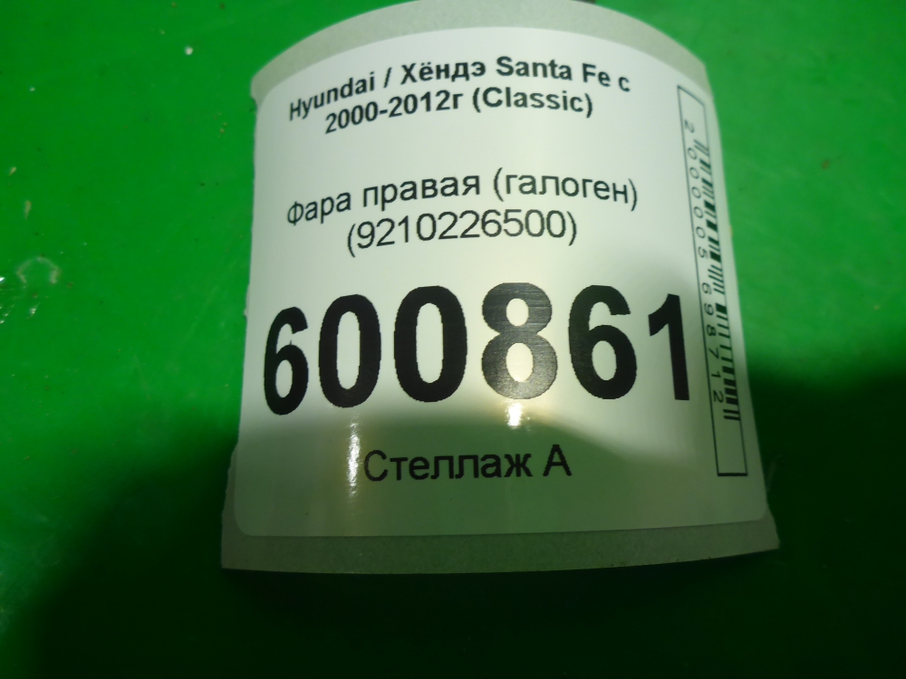 Фара правая