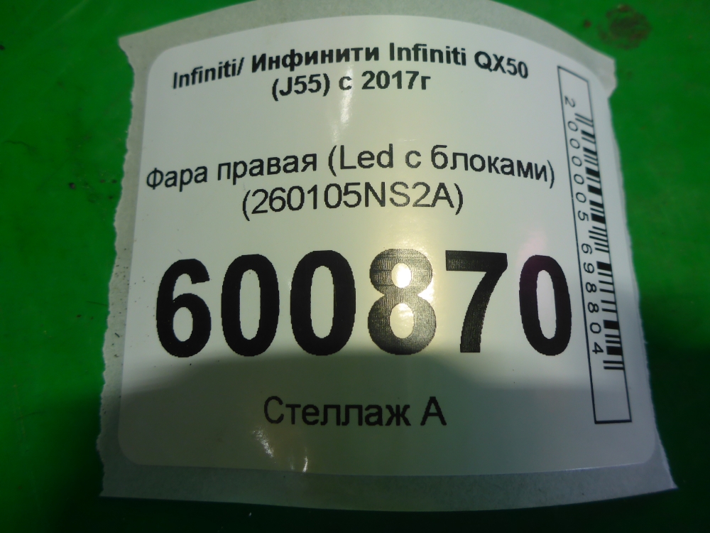 Фара правая