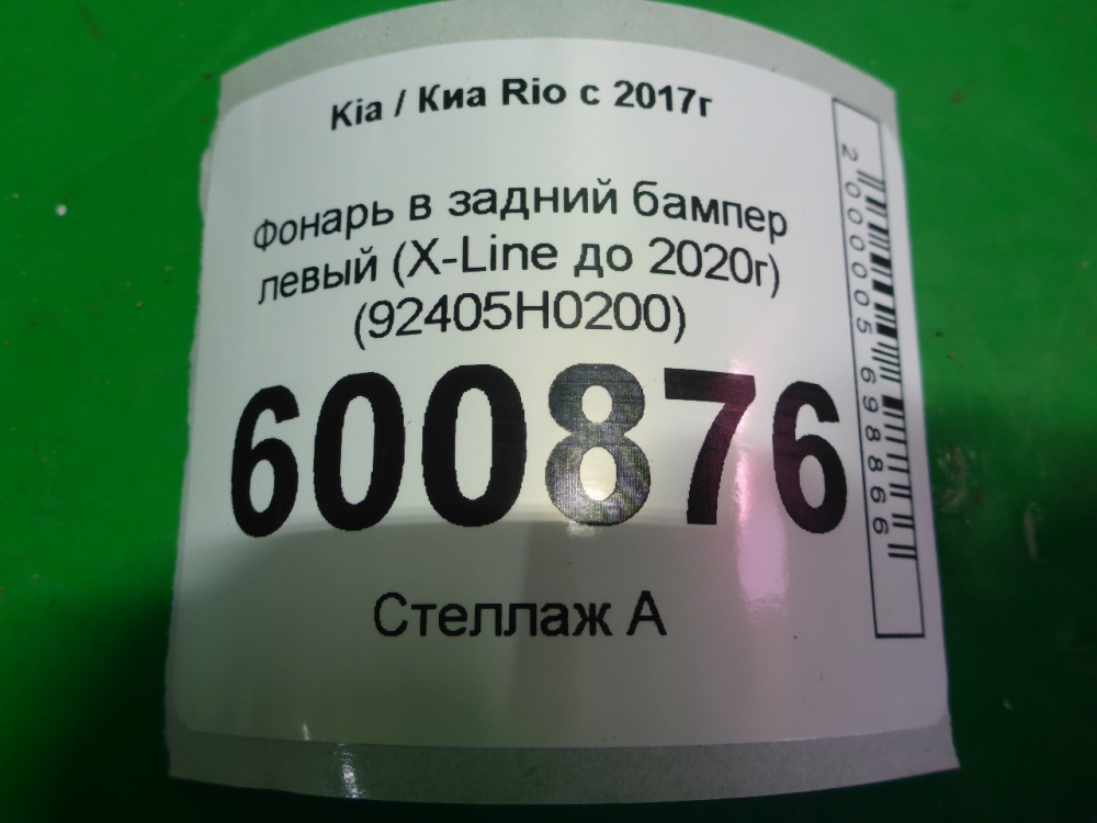 Фонарь задний в бампер левый