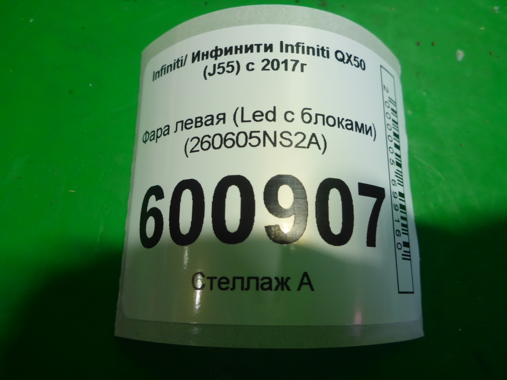 Фара левая