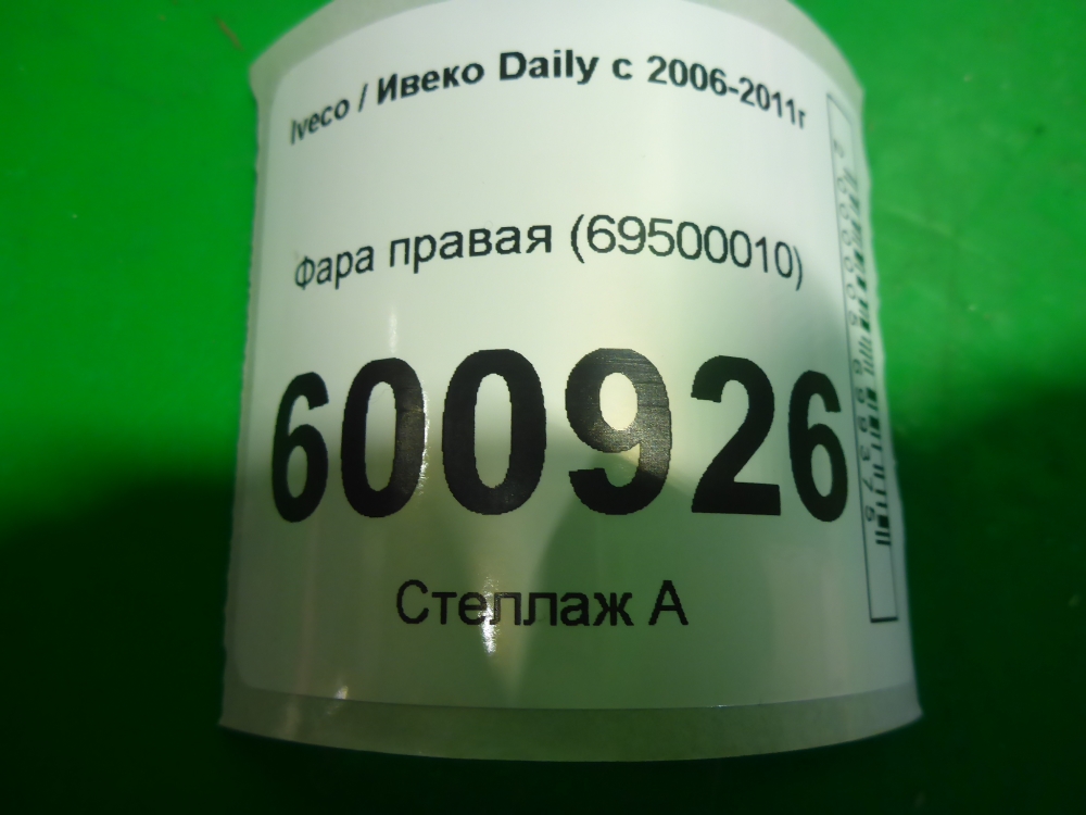 Фара правая