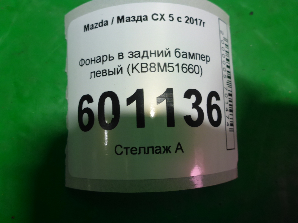 Фонарь задний в бампер левый