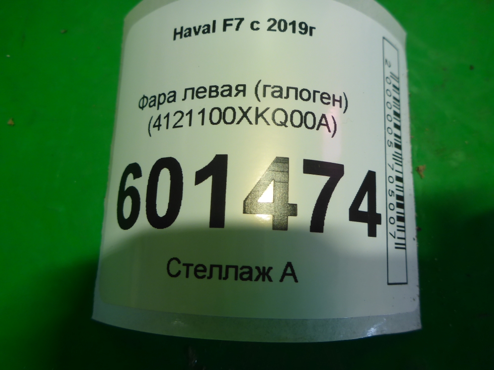 Фара левая