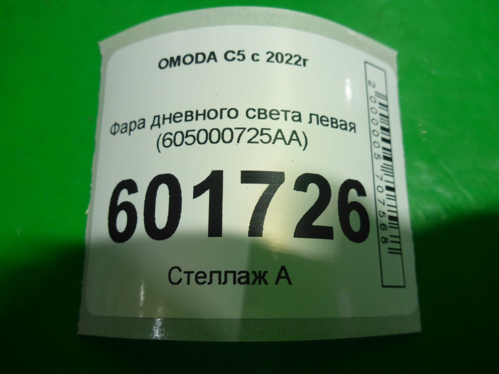 Фара дневного света левая (ходовые огни)