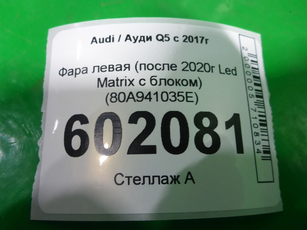 Фара левая