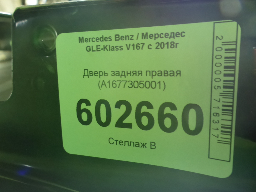 Дверь задняя правая
