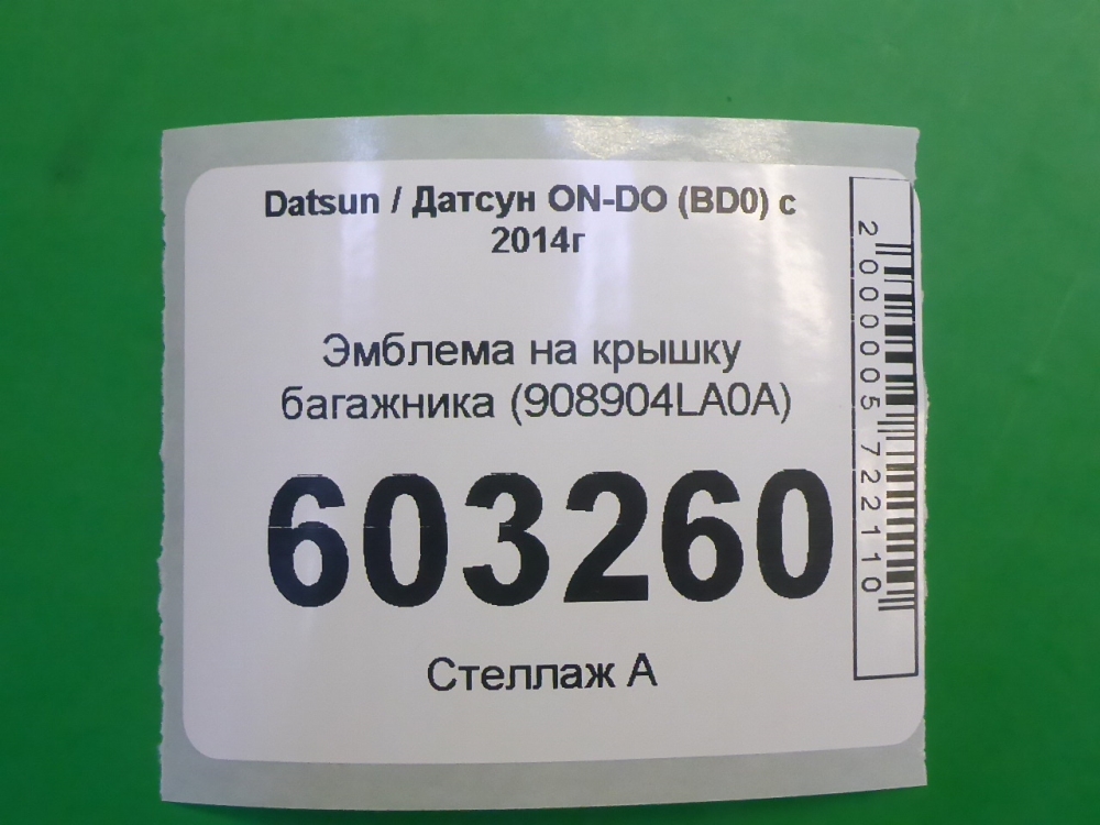 Эмблема