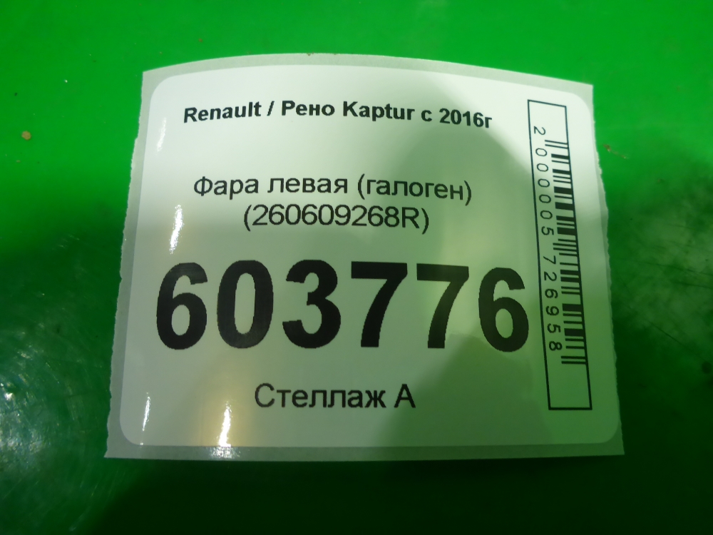 Фара левая