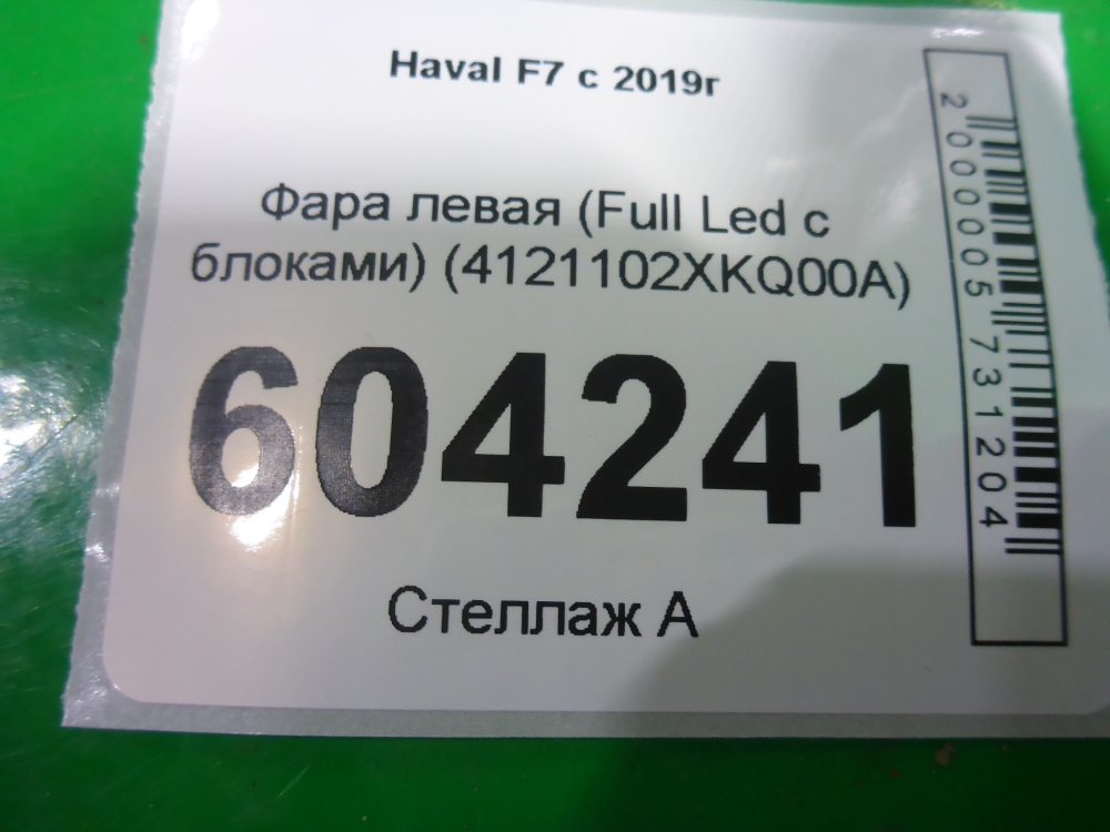 Фара левая