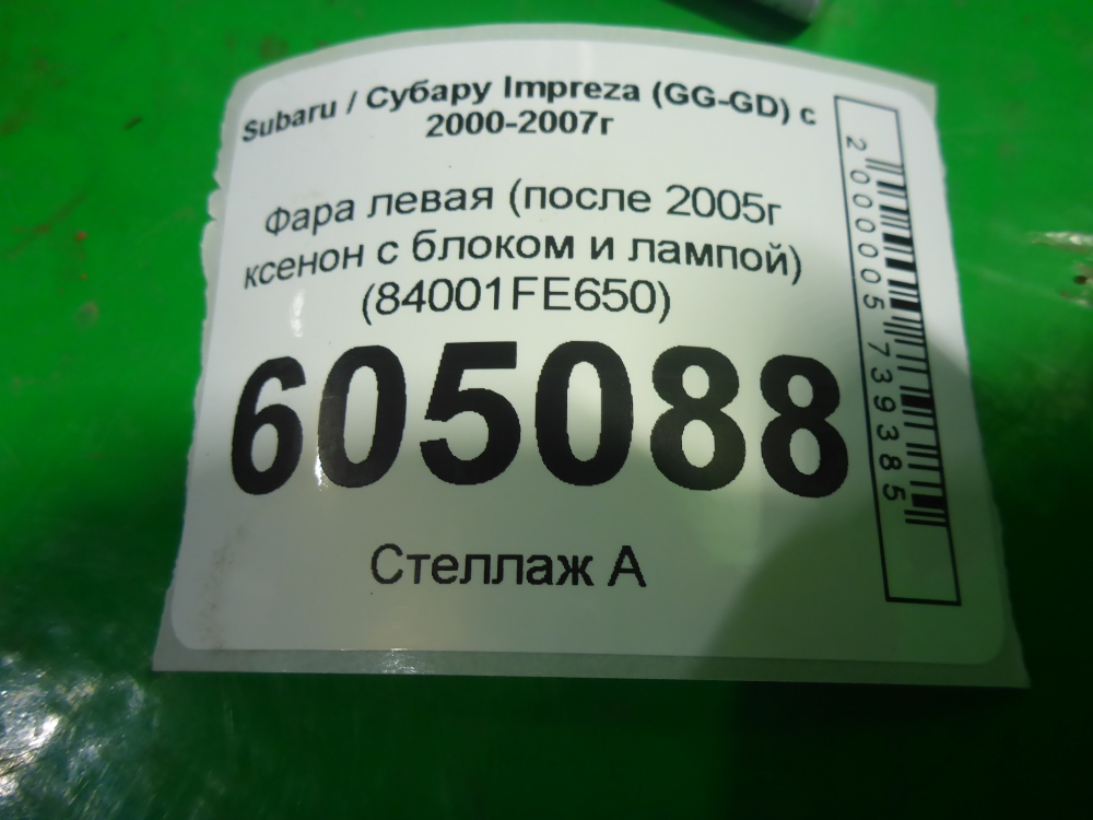Фара левая