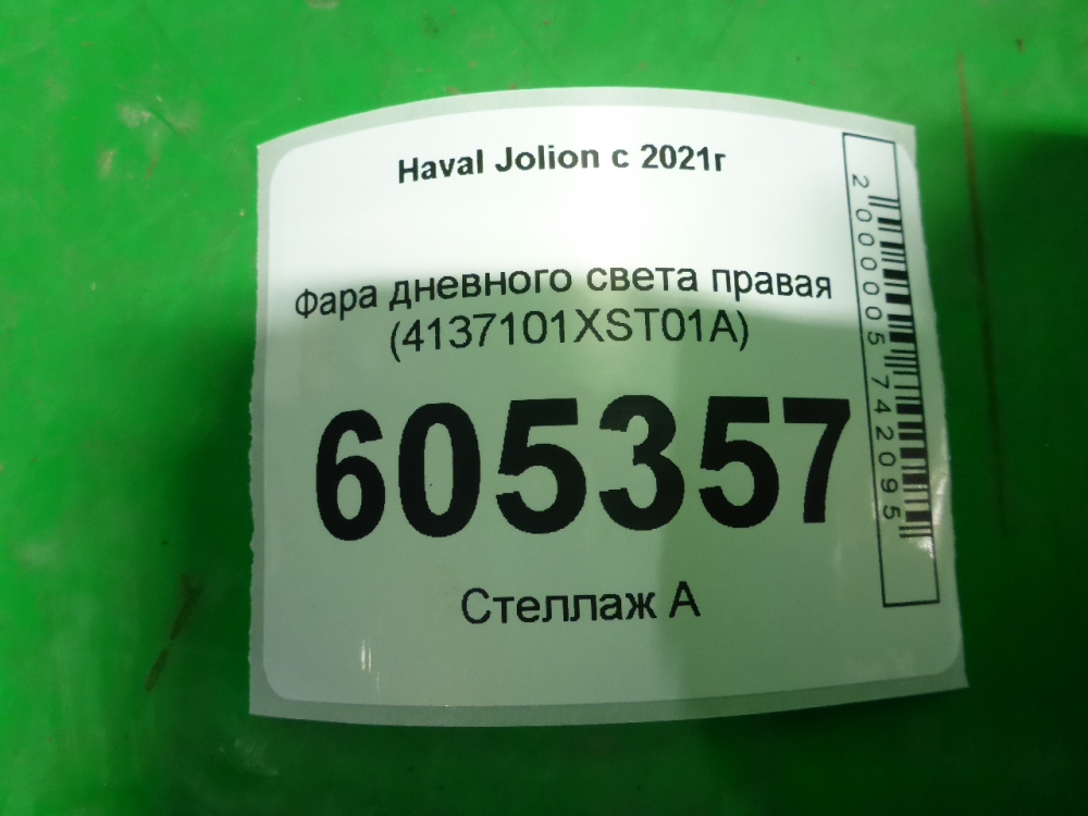 Фара дневного света правая (ходовые огни)
