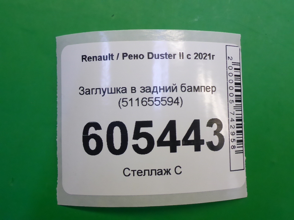 Накладка заднего бампера