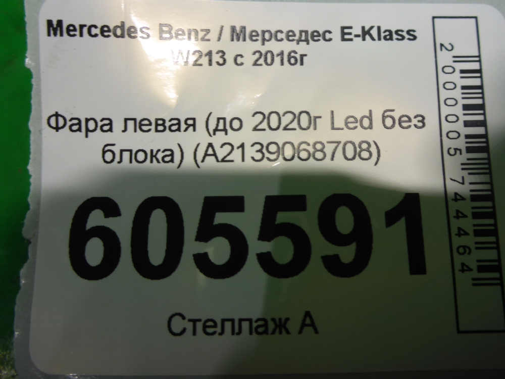Фара левая