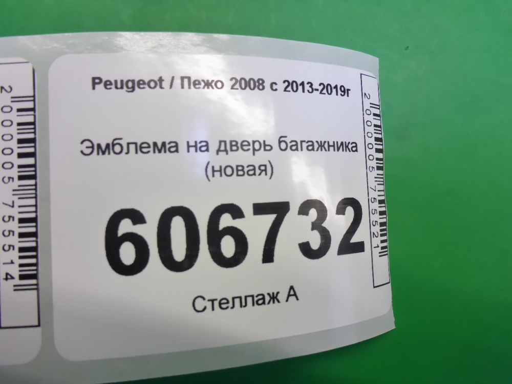 Эмблема