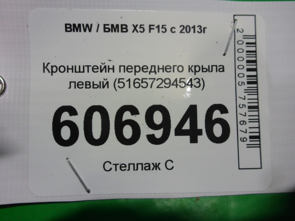 Кронштейн крепления крыла