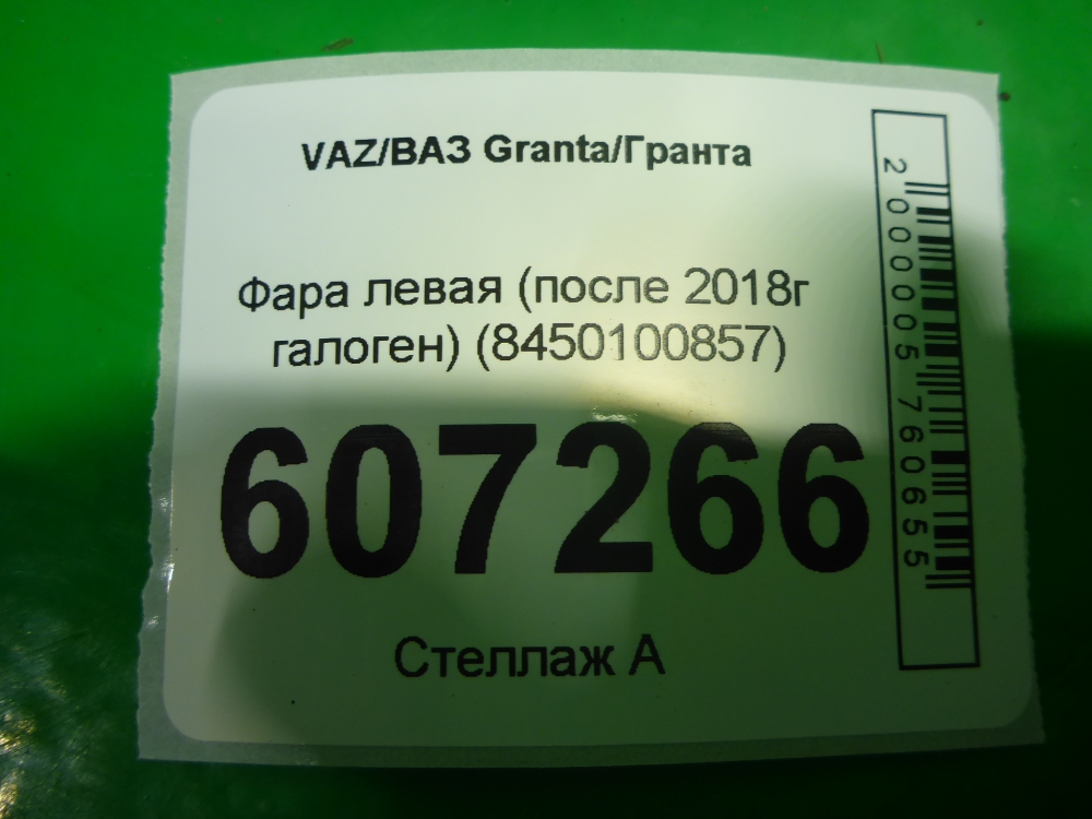 Фара левая