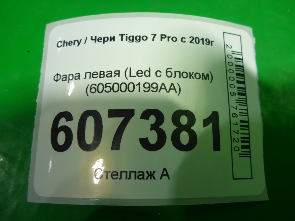 Фара левая