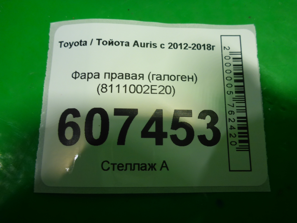 Фара правая