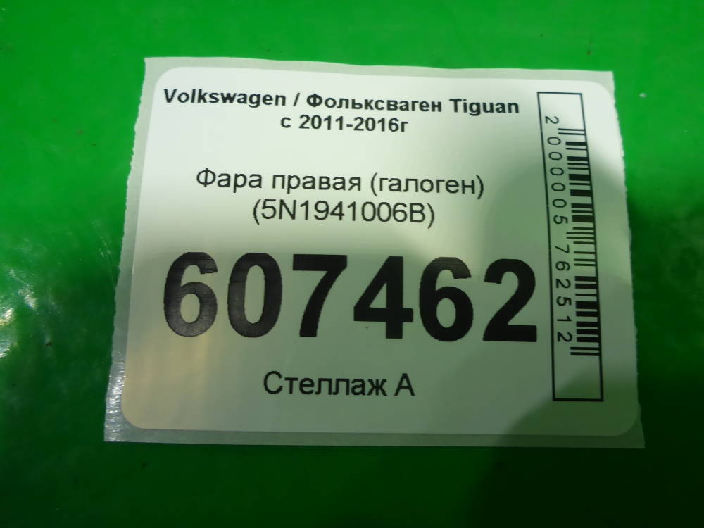 Фара правая