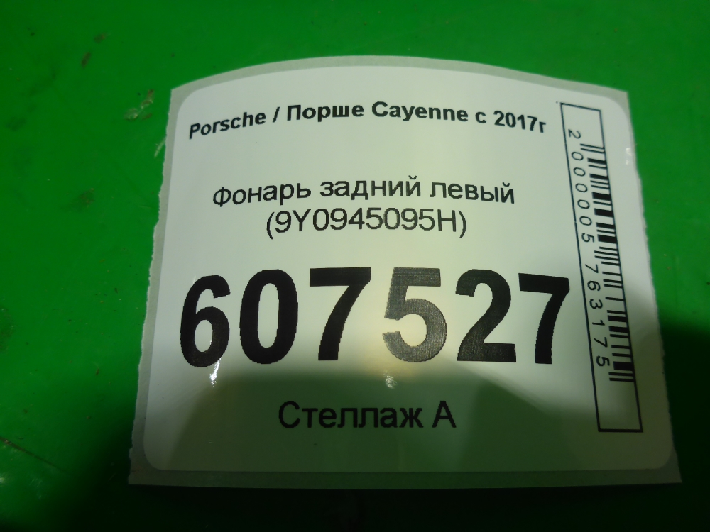 Фонарь задний левый