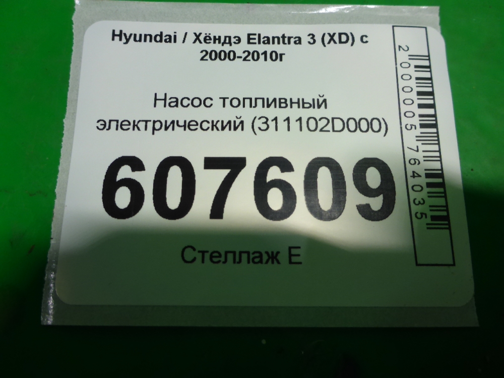 Насос топливный электрический