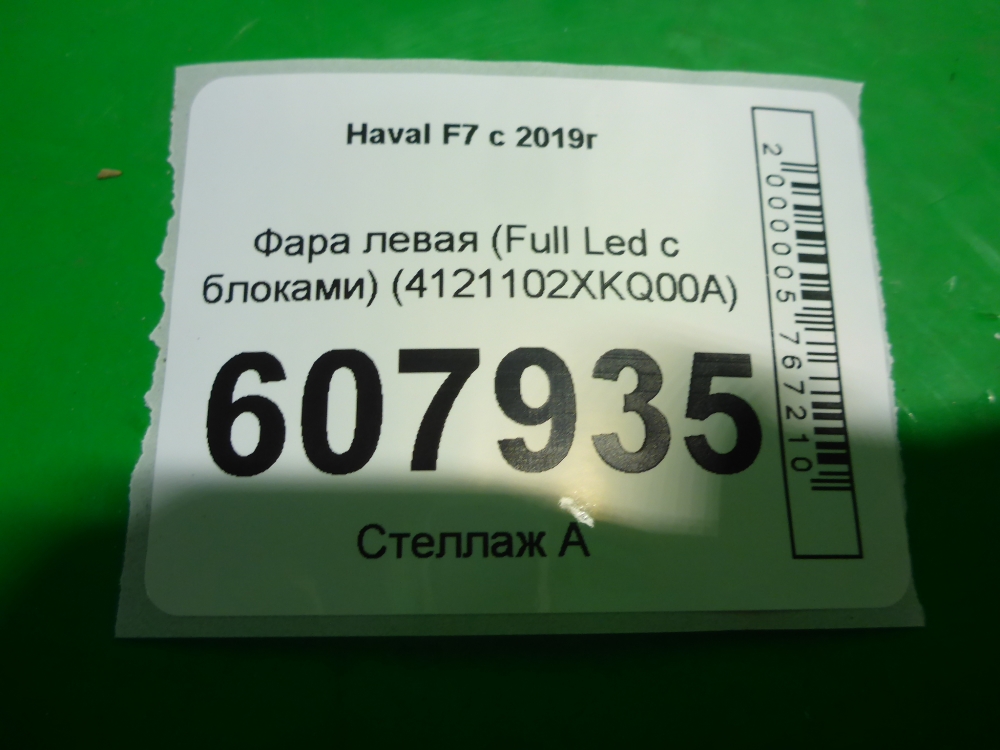 Фара левая