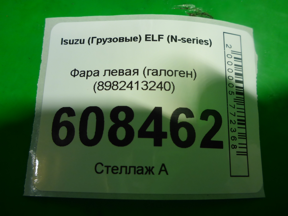 Фара левая