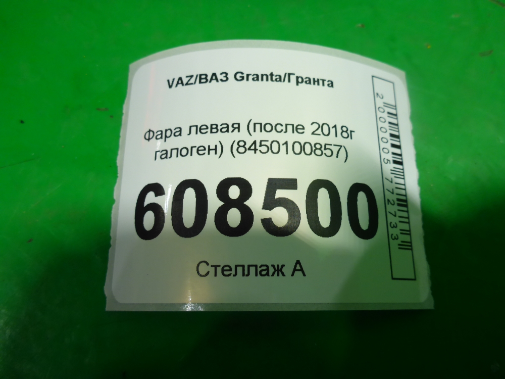 Фара левая