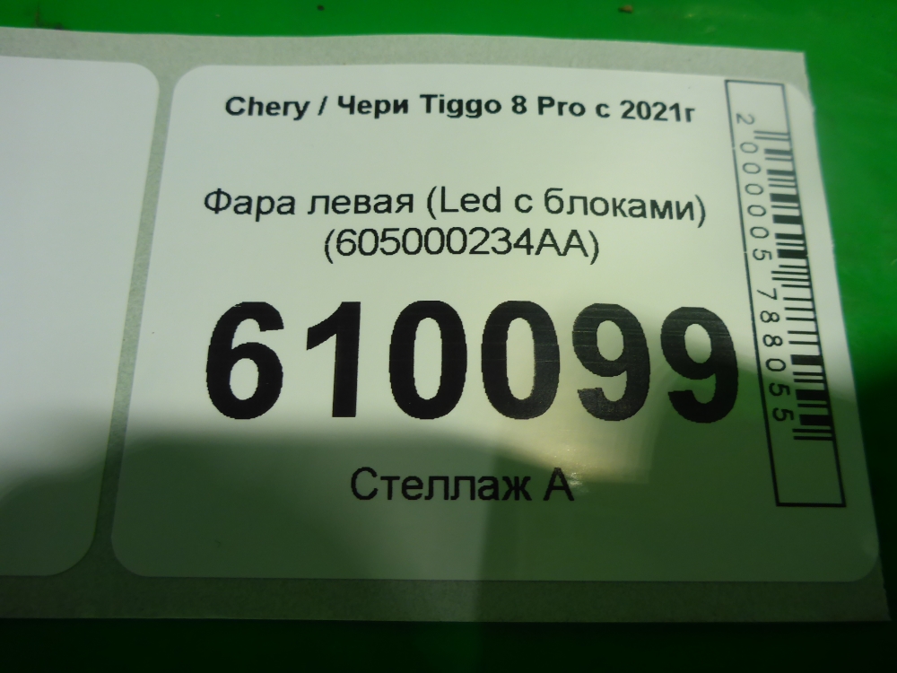 Фара левая