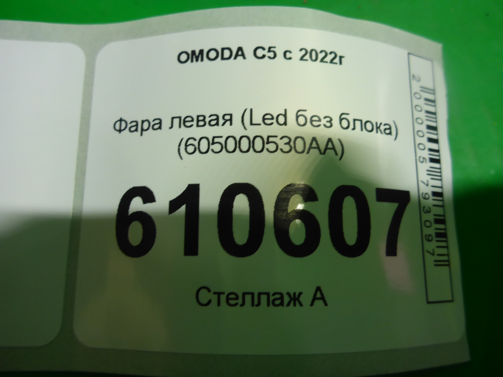 Фара левая