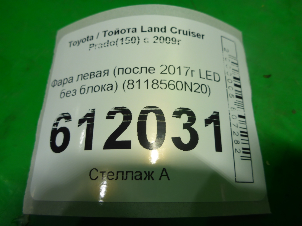Фара левая