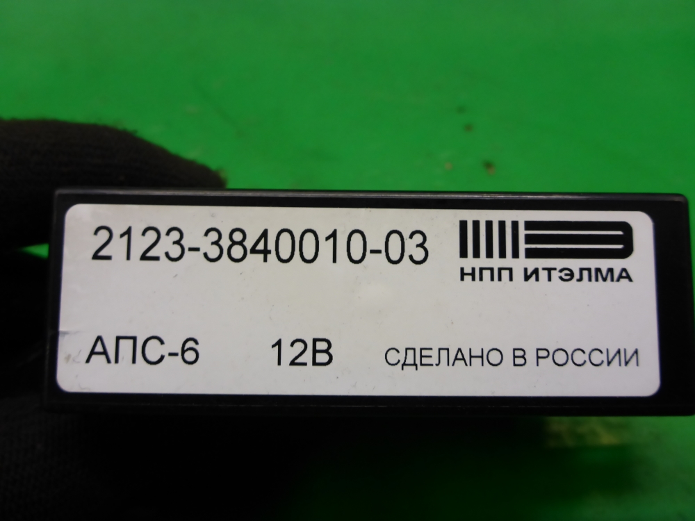 Иммобилайзер