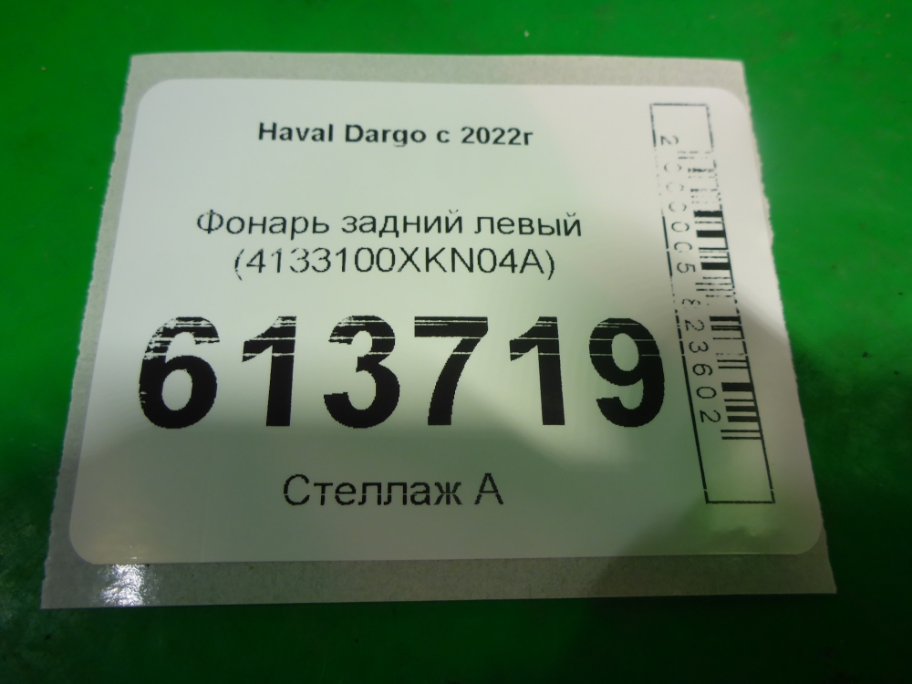 Фонарь задний левый